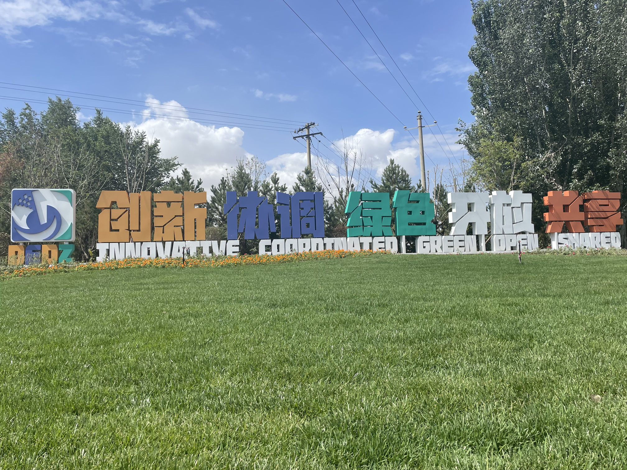 達拉特旗經開區生態環境景觀提升工程